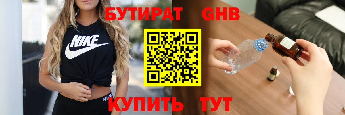 Кропоткин  БУТИРАТ 99%  Вход с VPN 