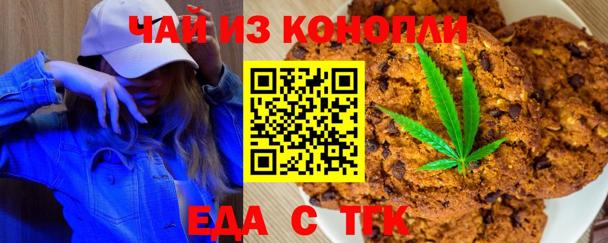 Еда ТГК марихуана  Вход с VPN  Кропоткин 