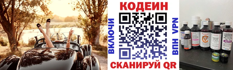 Кодеин Purple Drank  продажа наркотиков  Кропоткин 