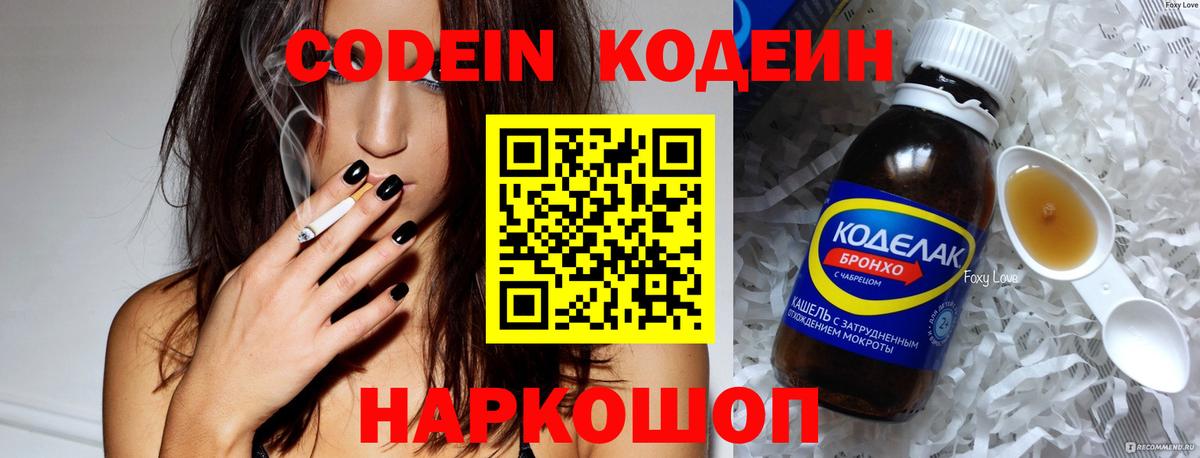 Codein Purple Drank Кропоткин