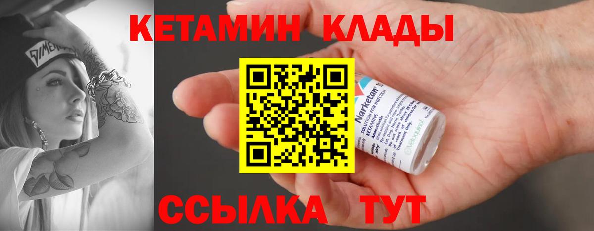 КЕТАМИН ketamine  Вход с VPN  Кропоткин 