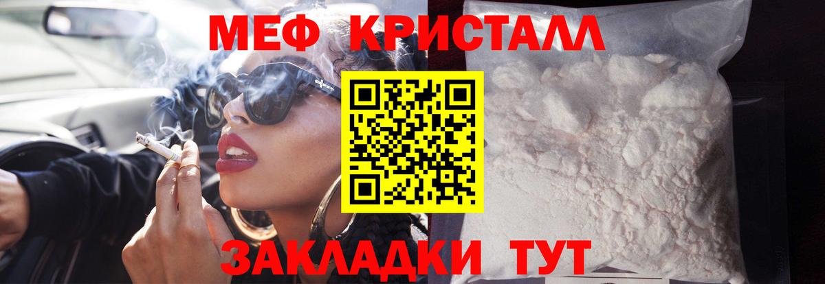 Меф мяу мяу кристаллы Кропоткин