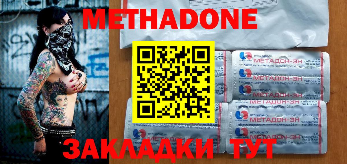 Метадон белоснежный Кропоткин