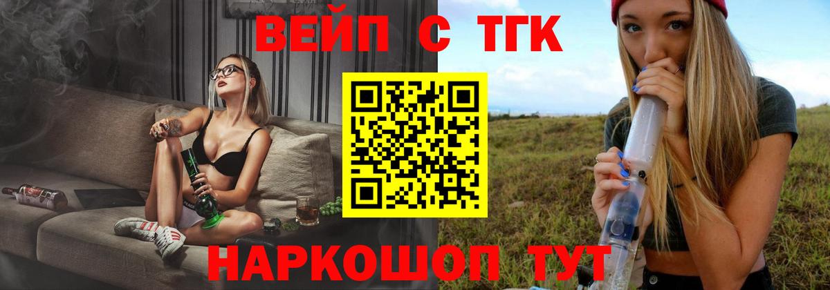 Дистиллят ТГК вейп  Вход с VPN  Кропоткин 